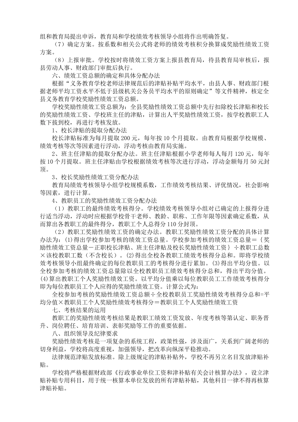 2025奖励性绩效工资分配实施方案_第2页