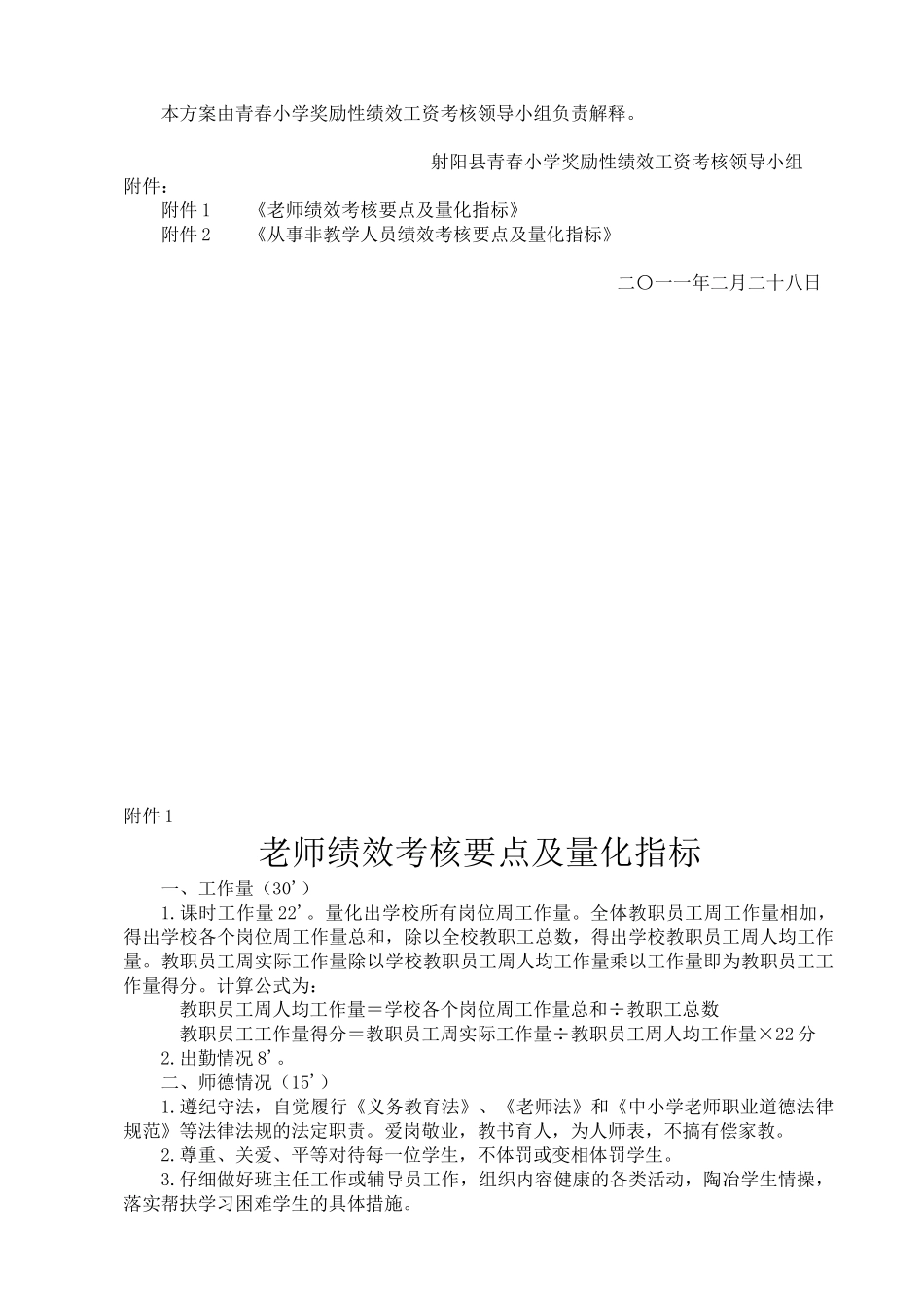 2025奖励性绩效工资分配实施方案_第3页