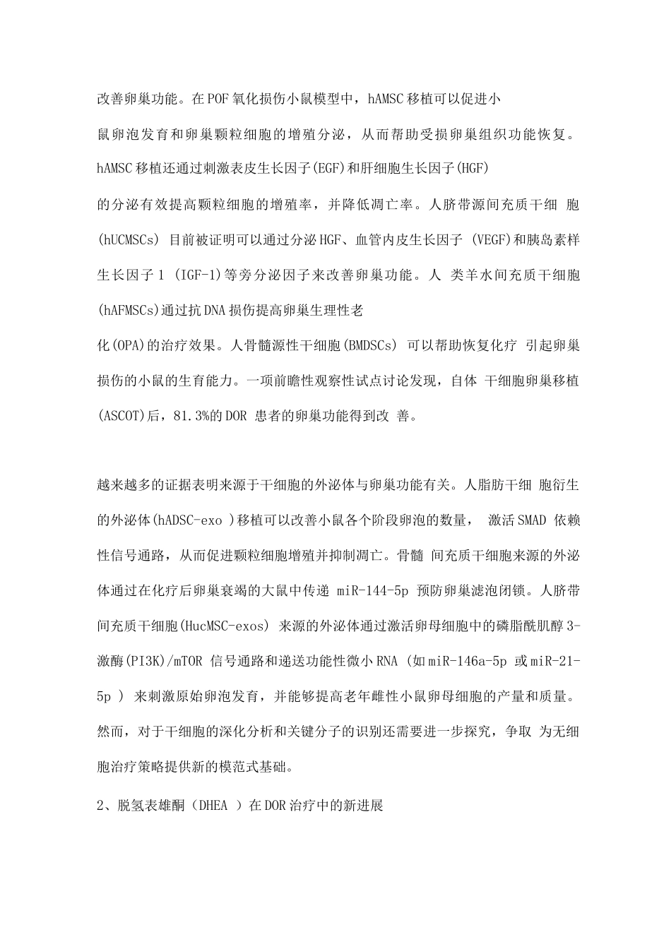 2025女性卵巢功能减退的治疗进展_第2页