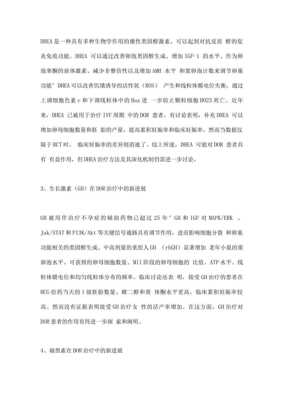 2025女性卵巢功能减退的治疗进展_第3页