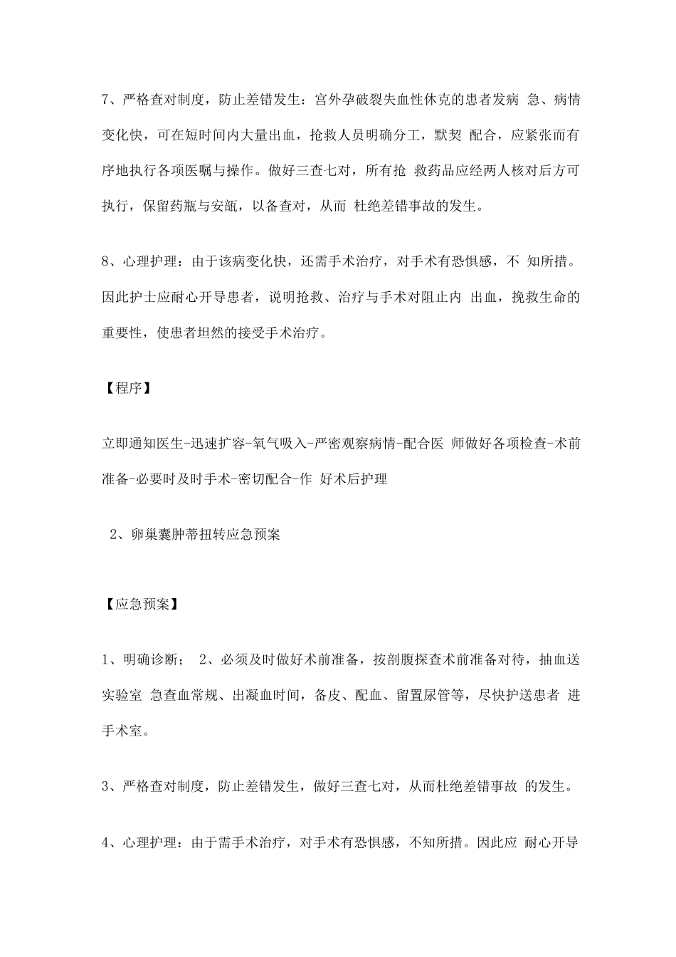 2025妇产科常见的应急预案及处理程序_第2页