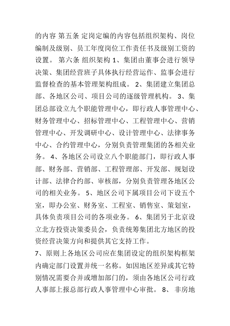 2025好孩子集团有限公司人力资源管理制度大全_第2页