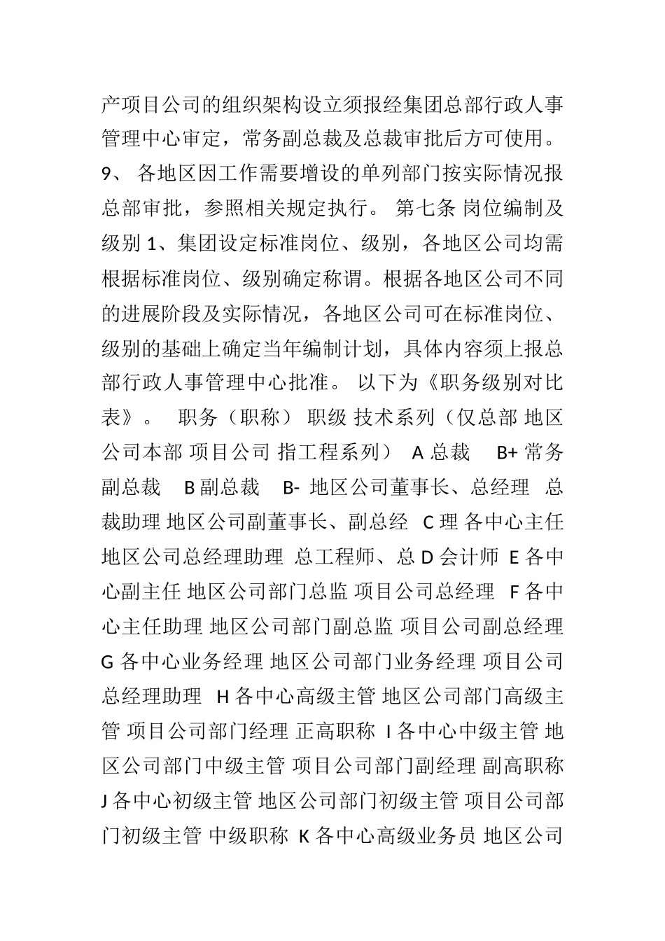 2025好孩子集团有限公司人力资源管理制度大全_第3页