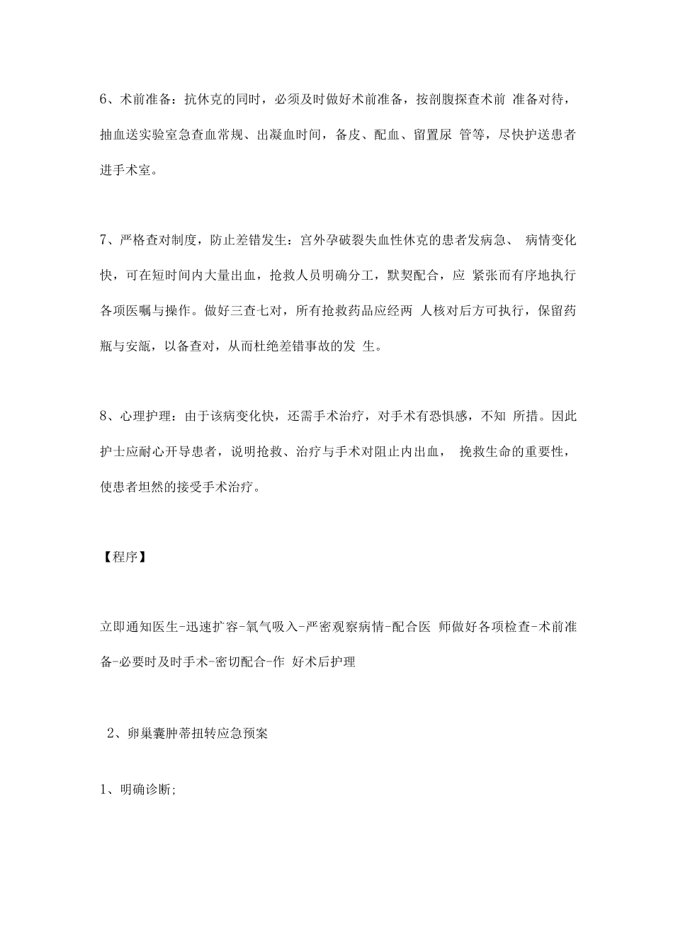 2025妇产科常见的应急预案及处理程序3_第2页