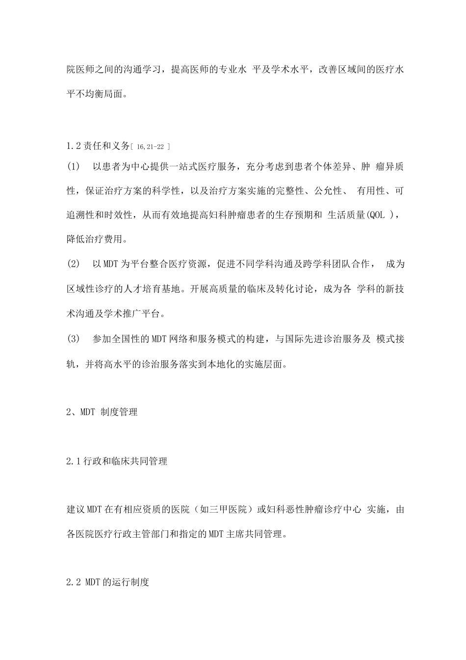 2025妇科恶性肿瘤多学科诊疗中国专家共识_第3页