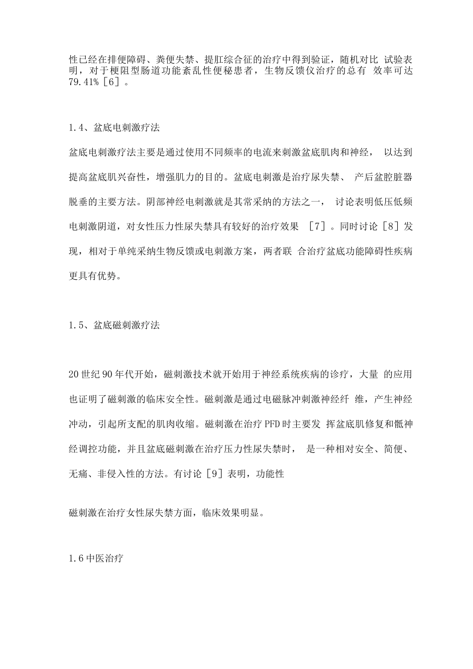 2025女性盆底功能障碍的康复训练方法_第3页