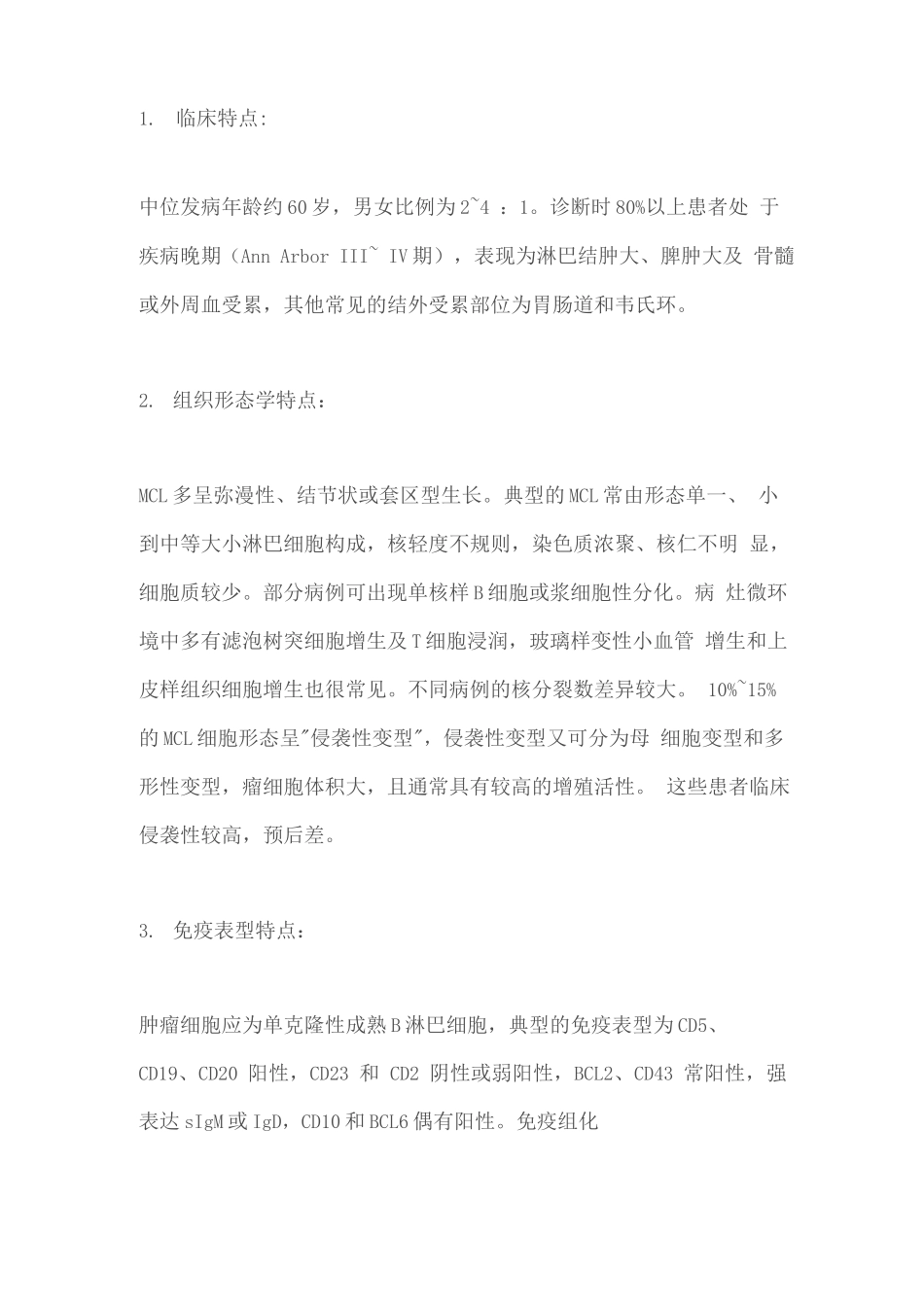 2025套细胞淋巴瘤诊断与治疗中国指南_第2页
