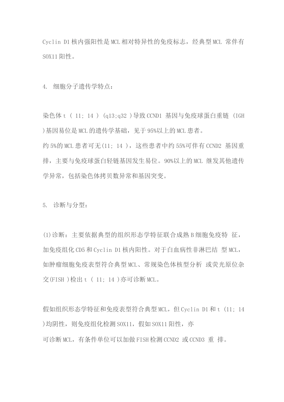 2025套细胞淋巴瘤诊断与治疗中国指南_第3页