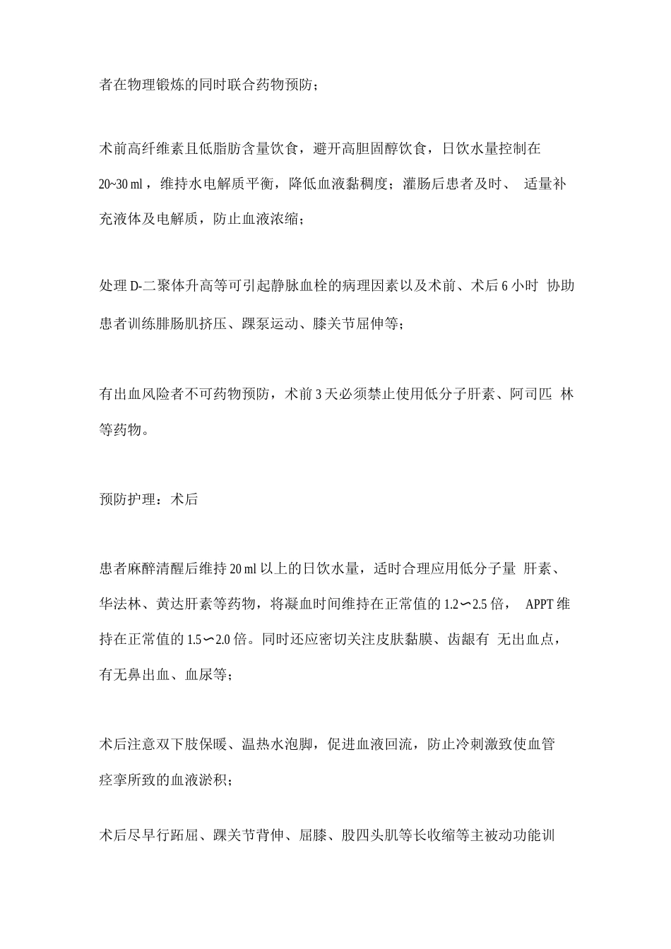 2025妇科恶性肿瘤患者围手术期静脉血栓栓塞症的预防护理_第2页