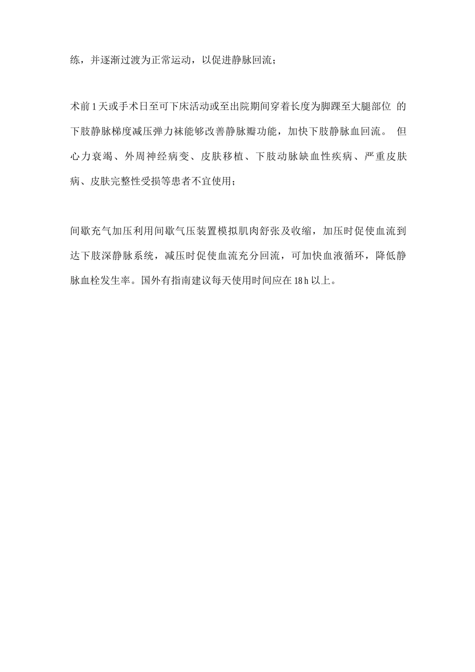 2025妇科恶性肿瘤患者围手术期静脉血栓栓塞症的预防护理_第3页