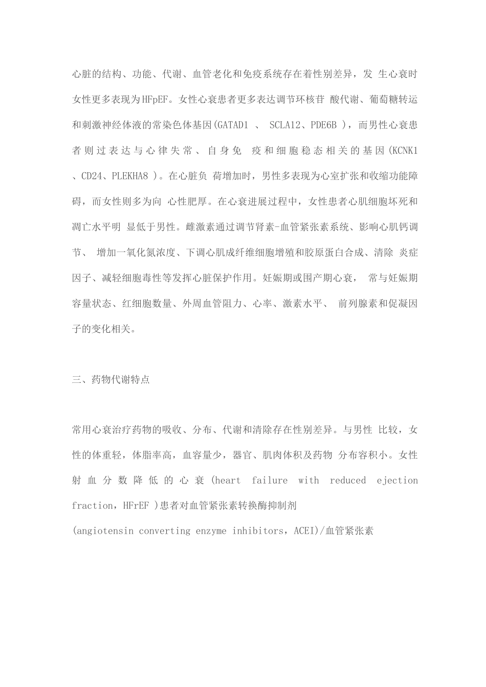 2025女性慢性心力衰竭管理的中国专家共识_第3页