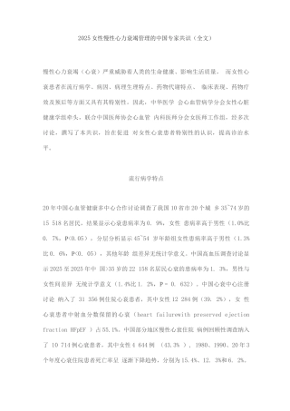2025女性慢性心力衰竭管理的中国专家共识