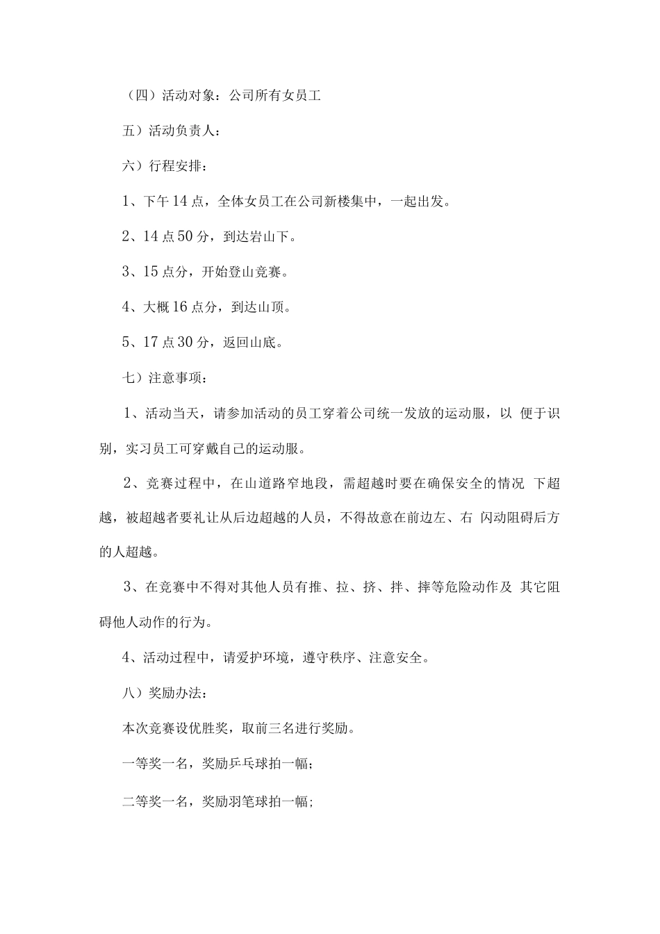 2025妇女节活动方案_第2页