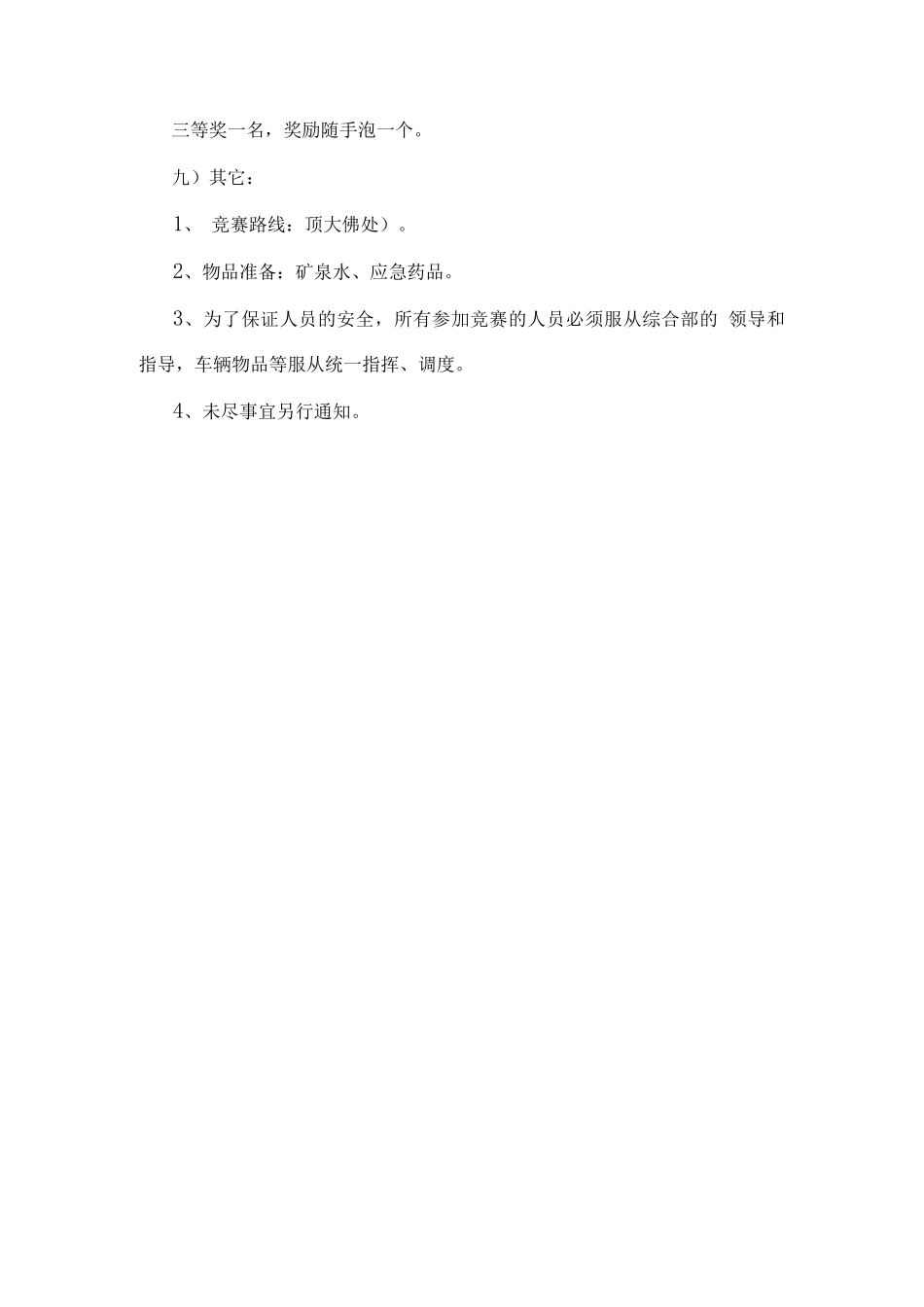 2025妇女节活动方案_第3页