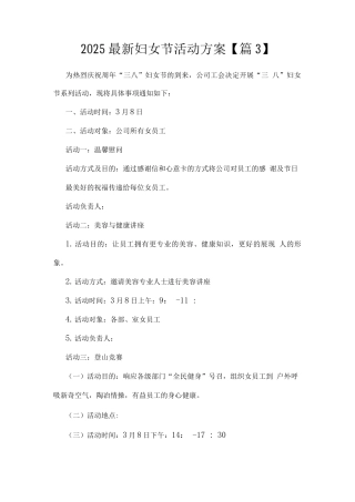 2025妇女节活动方案