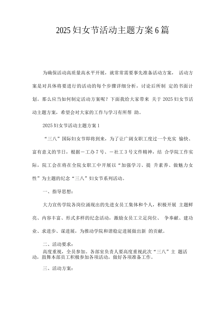 2025妇女节活动主题方案_第1页