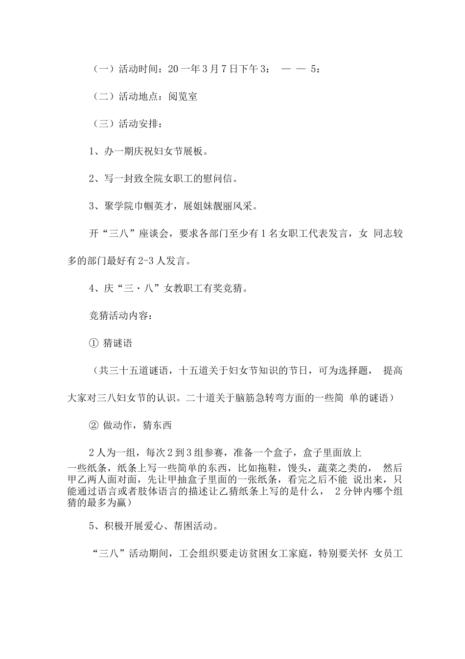 2025妇女节活动主题方案_第2页
