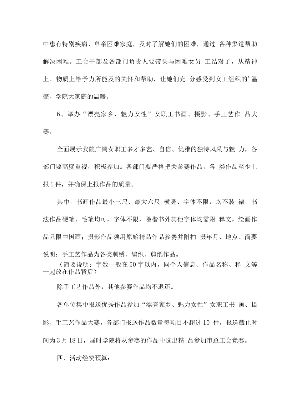 2025妇女节活动主题方案_第3页