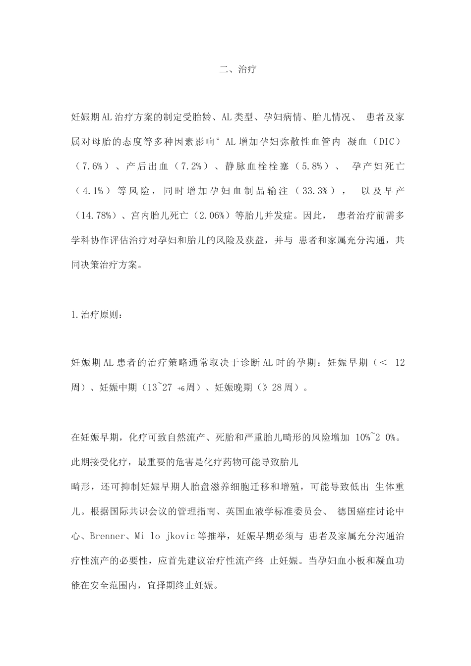 2025妊娠期急性白血病的诊治_第2页