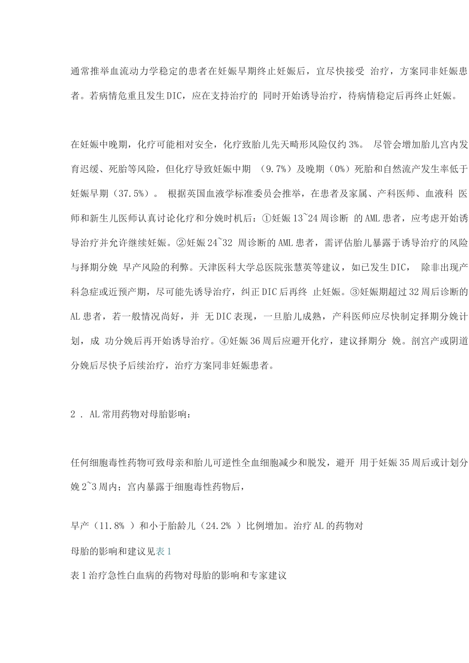 2025妊娠期急性白血病的诊治_第3页
