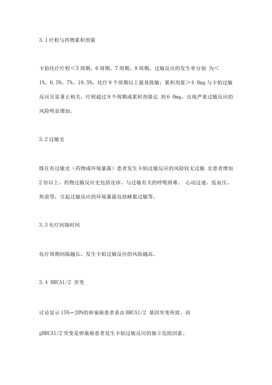 2025妇科肿瘤卡铂化疗所致过敏反应的中国专家共识要点_第3页
