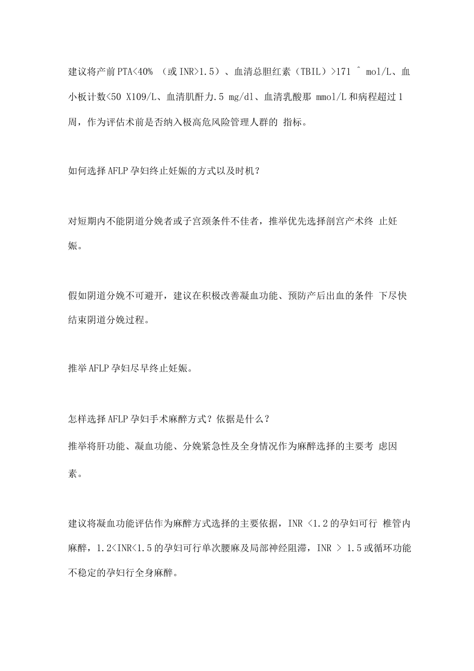 2025妊娠期急性脂肪肝的凝血问题_第3页