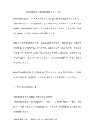 2025妊娠期急性脂肪肝的凝血问题