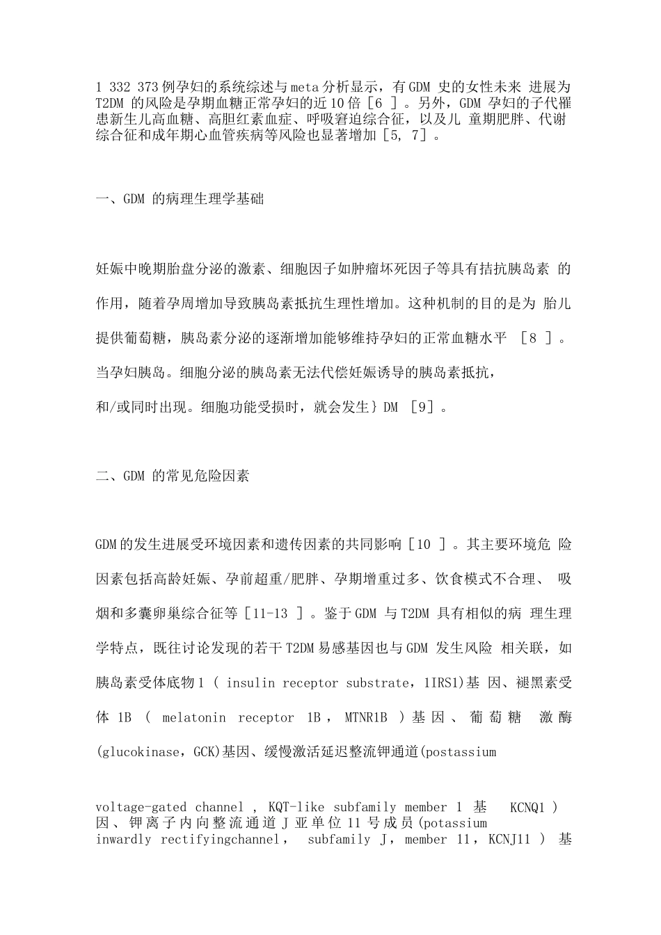 2025妊娠期糖尿病的遗传流行病学研究进展_第2页