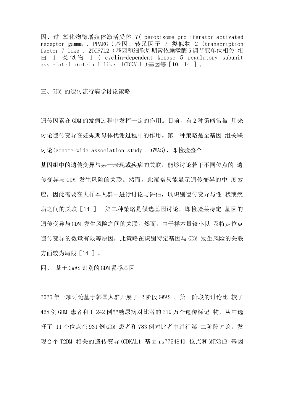 2025妊娠期糖尿病的遗传流行病学研究进展_第3页