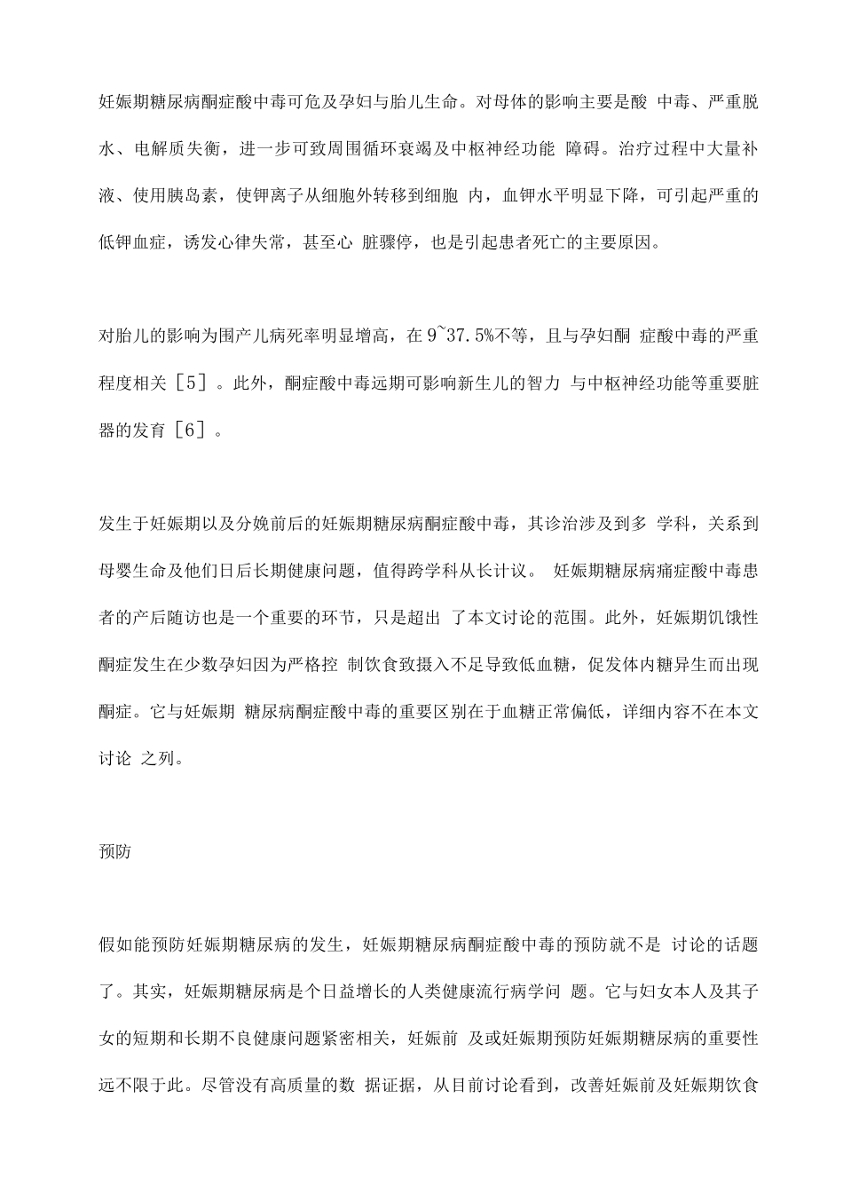 2025妊娠期糖尿病酮症酸中毒_第3页