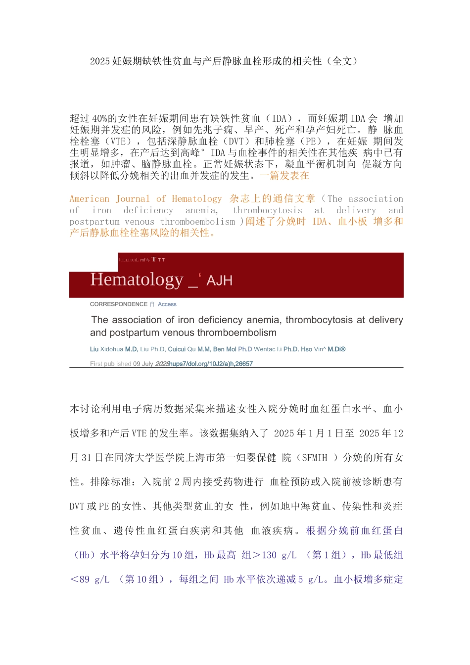 2025妊娠期缺铁性贫血与产后静脉血栓形成的相关性_第1页