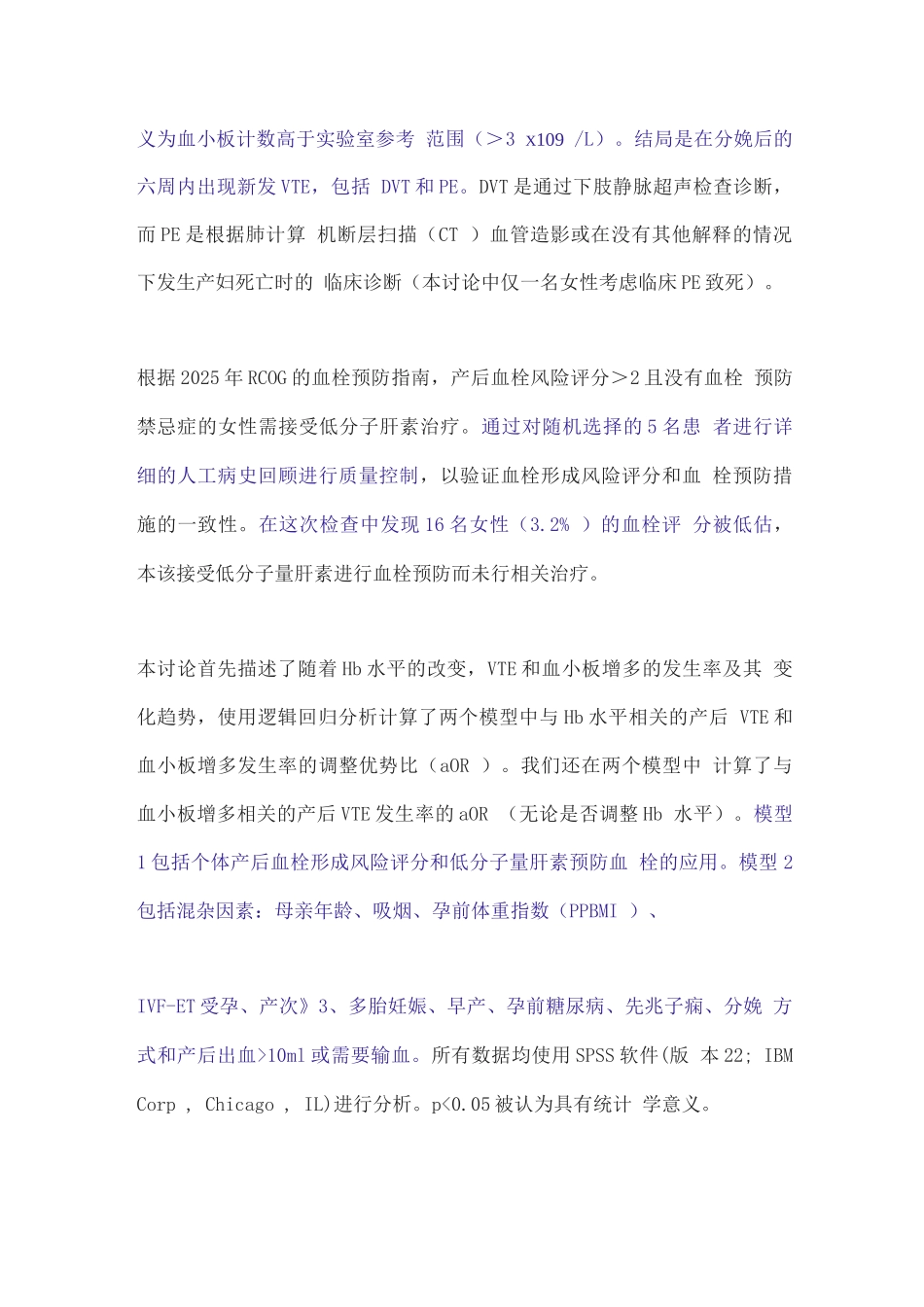2025妊娠期缺铁性贫血与产后静脉血栓形成的相关性_第2页