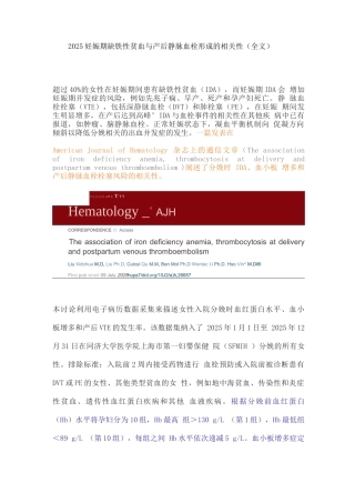 2025妊娠期缺铁性贫血与产后静脉血栓形成的相关性