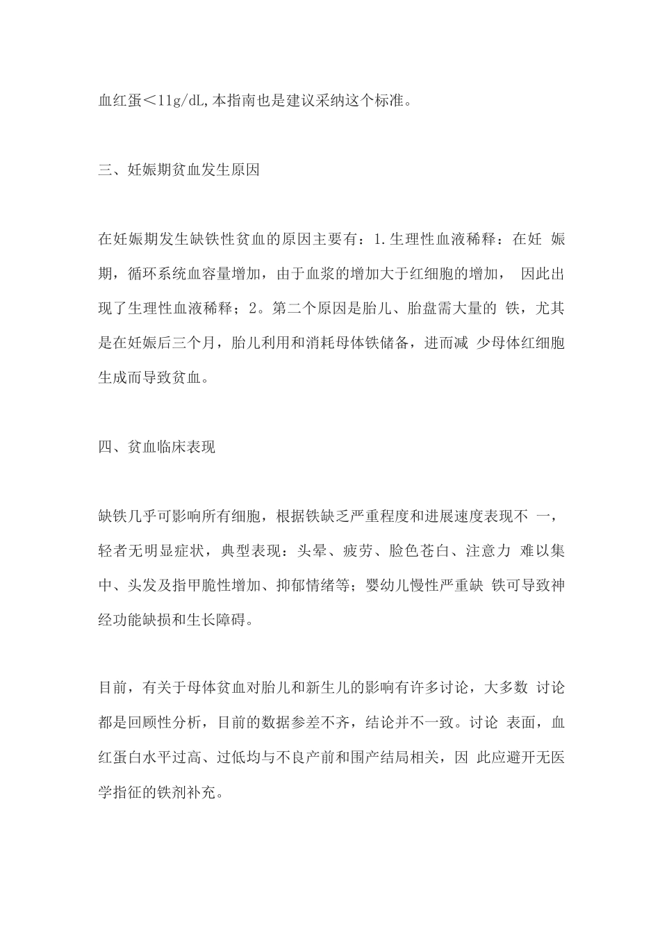 2025妊娠期缺铁性贫血的诊断和治疗指南解读_第2页