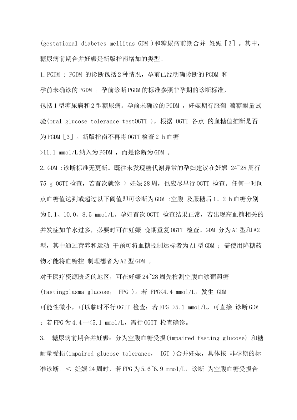 2025妊娠期高血糖的诊断、监测与预防_第2页