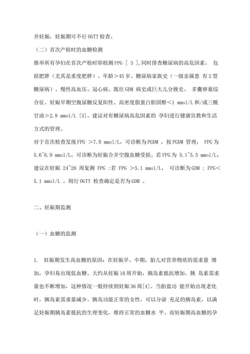 2025妊娠期高血糖的诊断、监测与预防_第3页