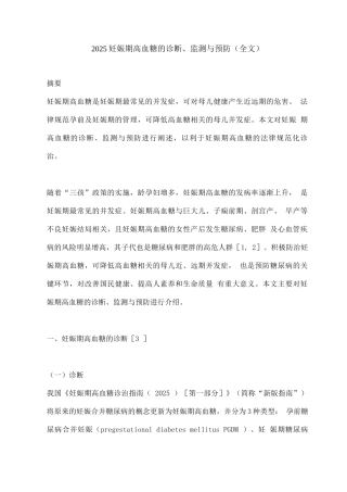 2025妊娠期高血糖的诊断、监测与预防