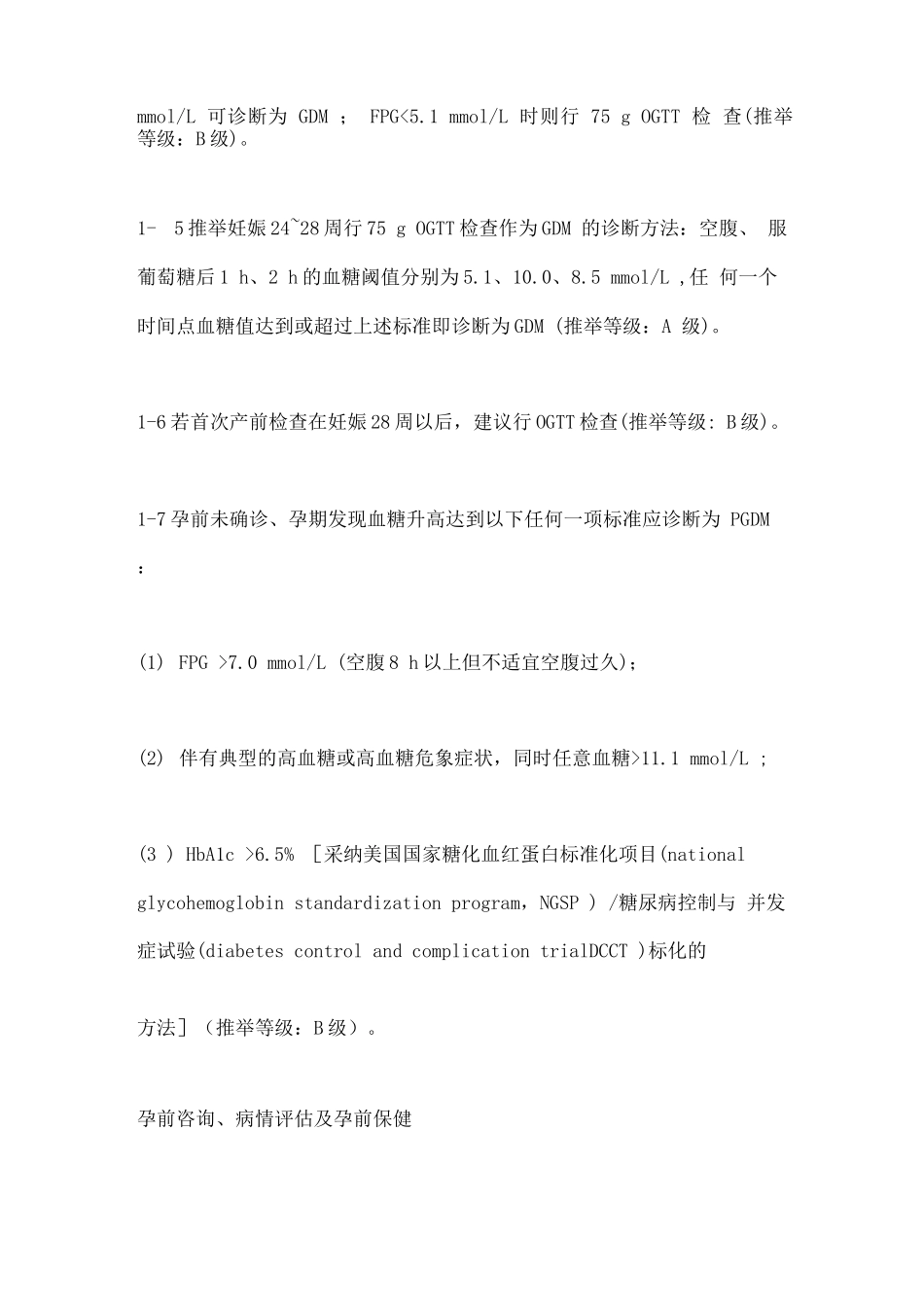 2025妊娠期高血糖诊治要点_第2页
