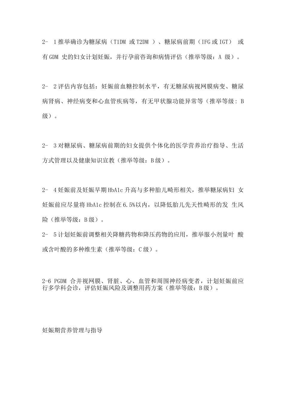 2025妊娠期高血糖诊治要点_第3页