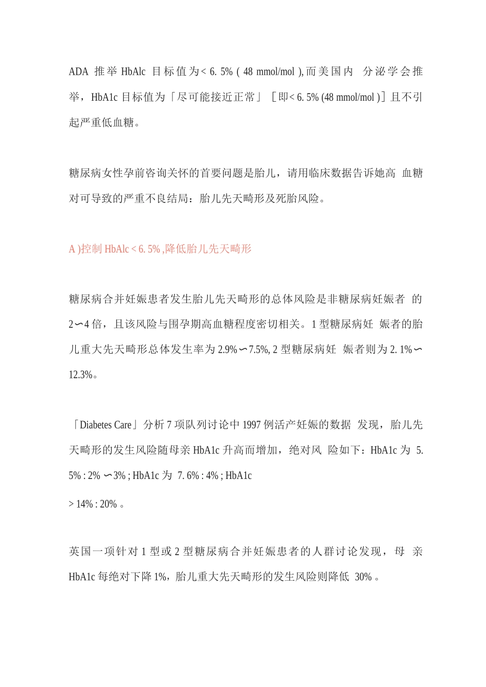 2025妊娠期高血糖管理_第2页