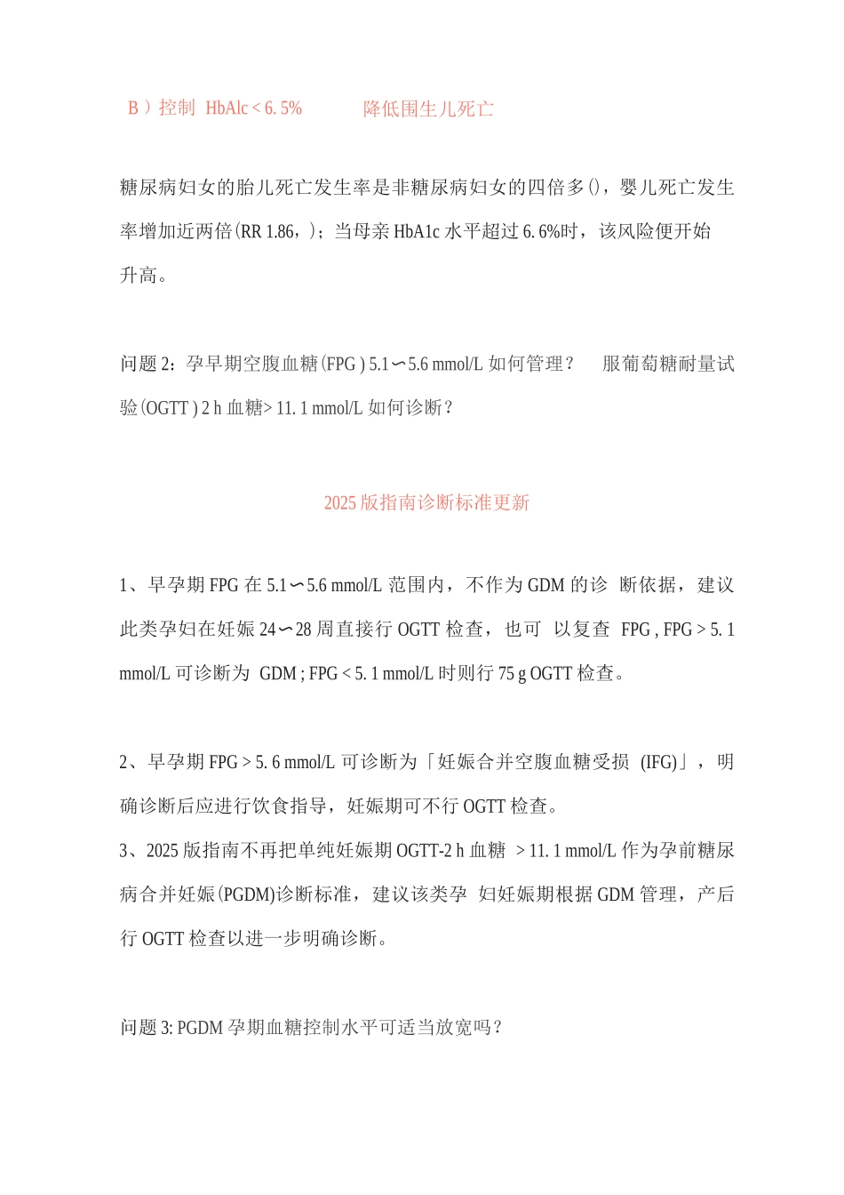 2025妊娠期高血糖管理_第3页