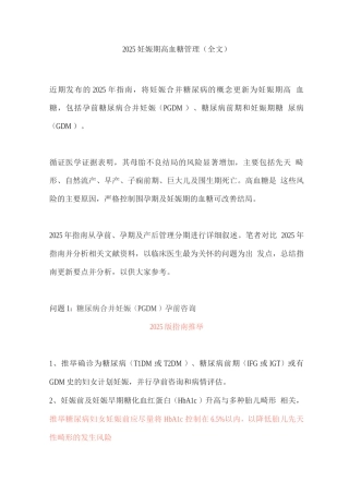 2025妊娠期高血糖管理
