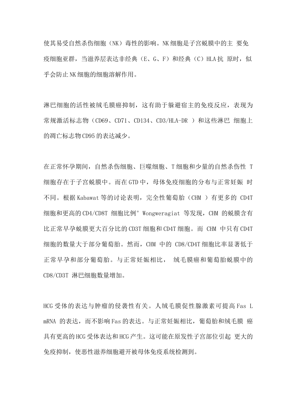 2025妊娠滋养细胞疾病的免疫生物学和免疫治疗_第2页