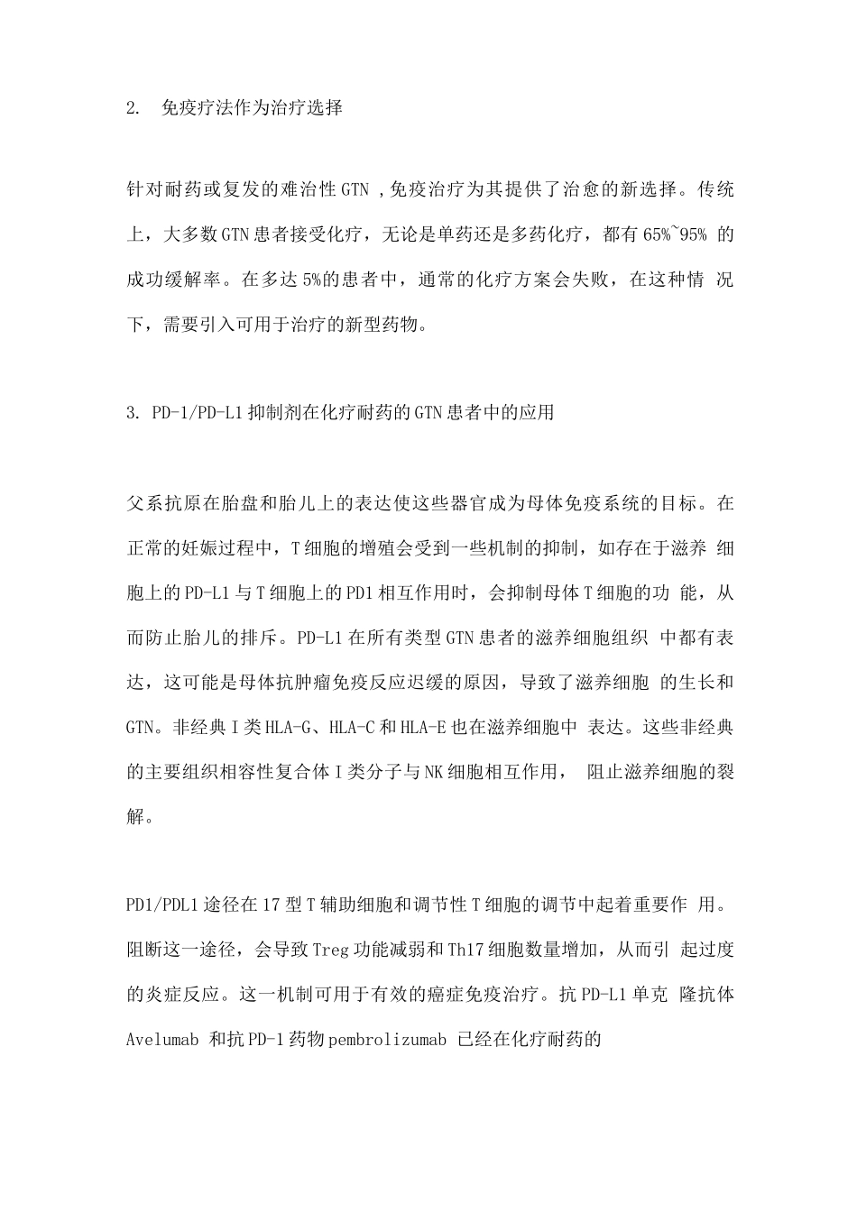 2025妊娠滋养细胞疾病的免疫生物学和免疫治疗_第3页