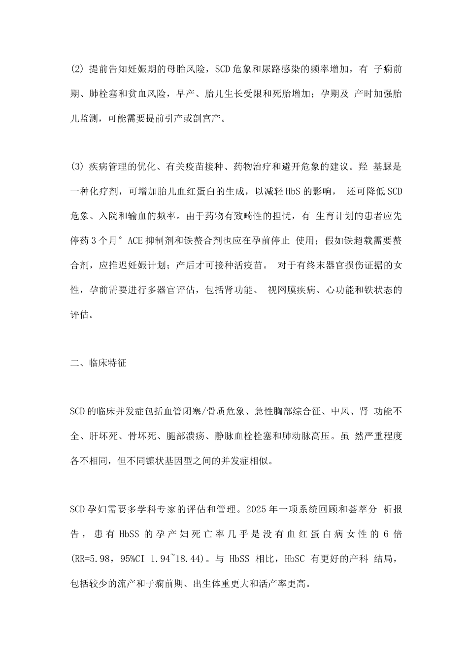 2025妊娠期镰状细胞病处理_第2页