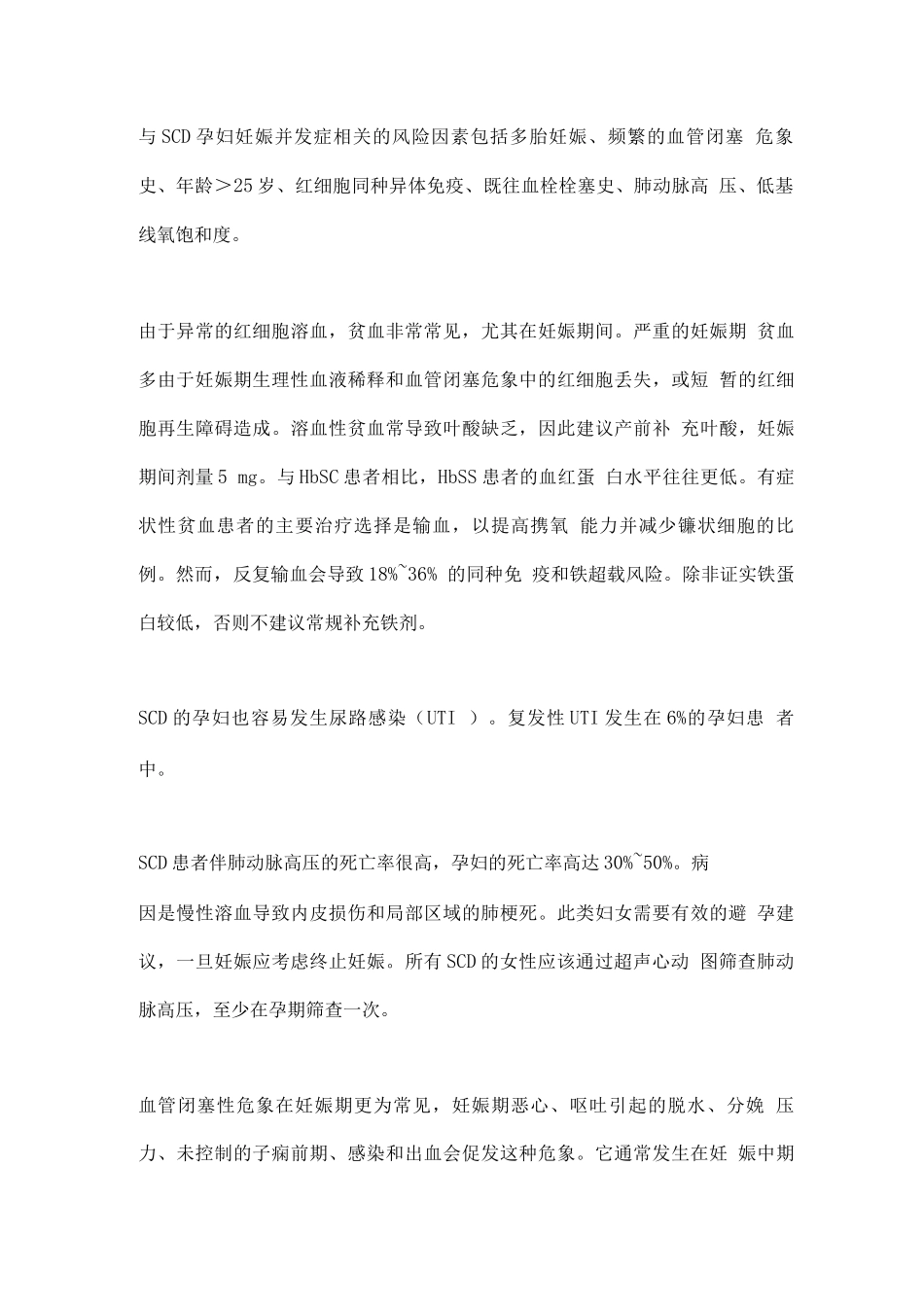 2025妊娠期镰状细胞病处理_第3页