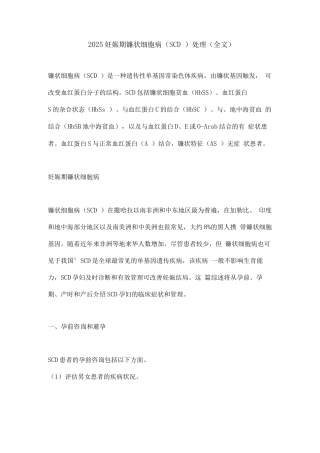 2025妊娠期镰状细胞病处理