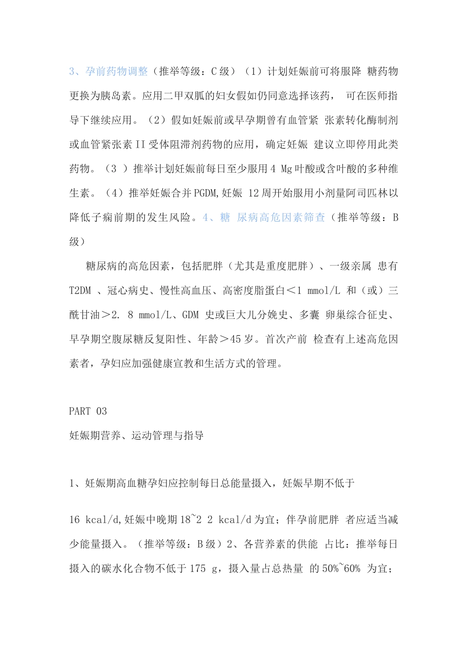 2025妊娠期高血糖诊治指南要点解读_第3页