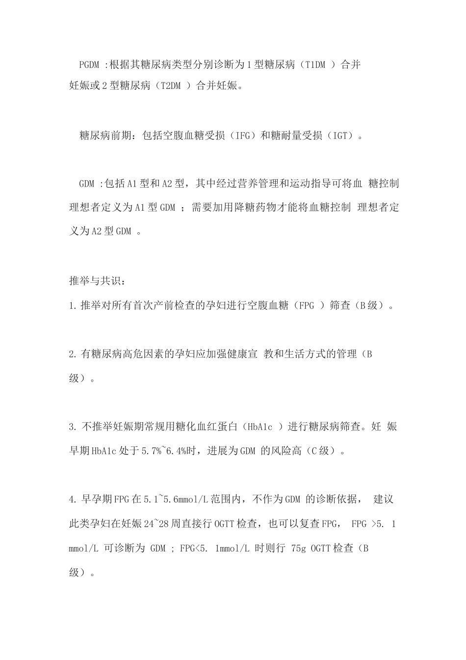 2025妊娠期高血糖诊治指南妊娠期能否使用二甲双胍？_第2页