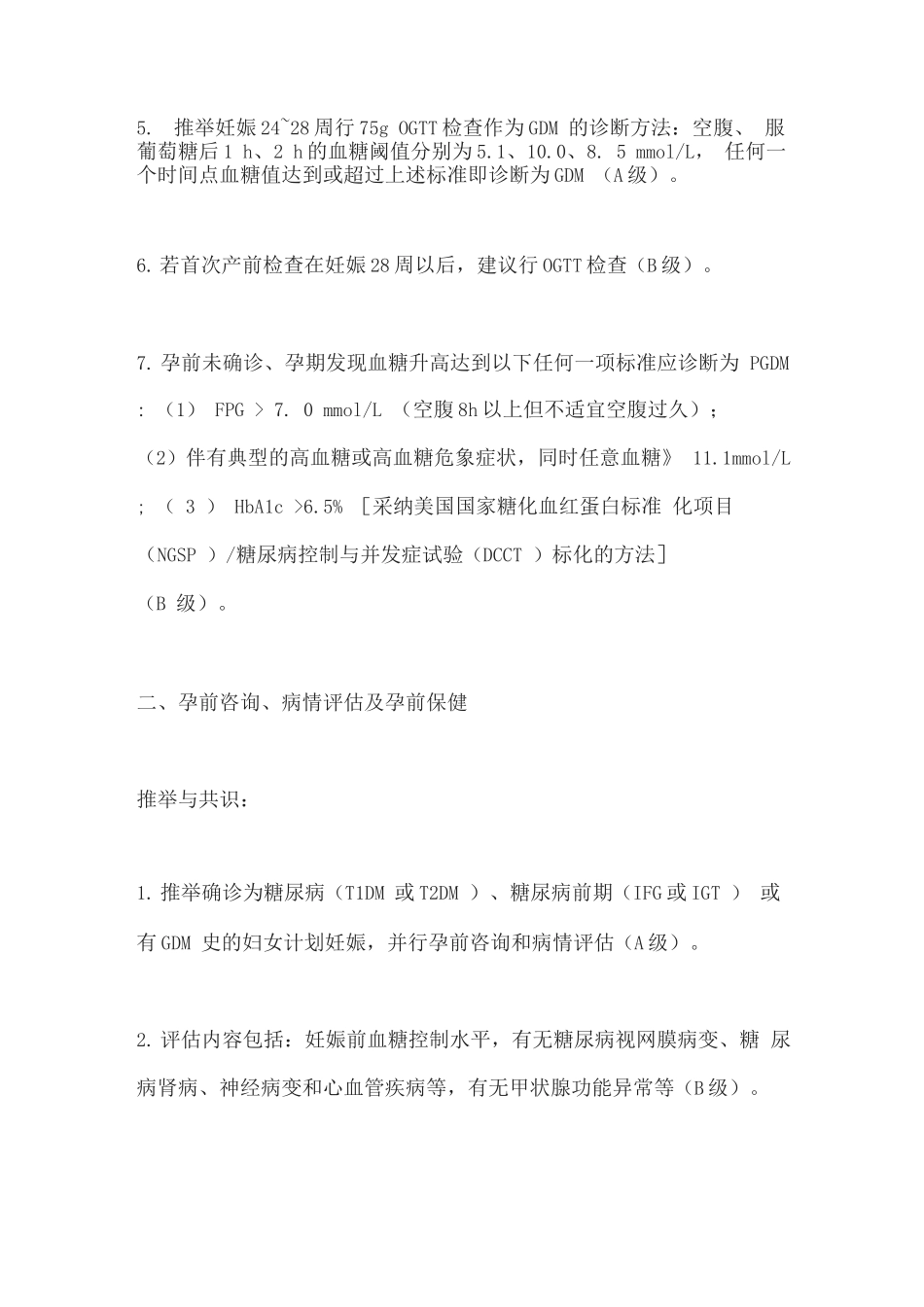 2025妊娠期高血糖诊治指南妊娠期能否使用二甲双胍？_第3页
